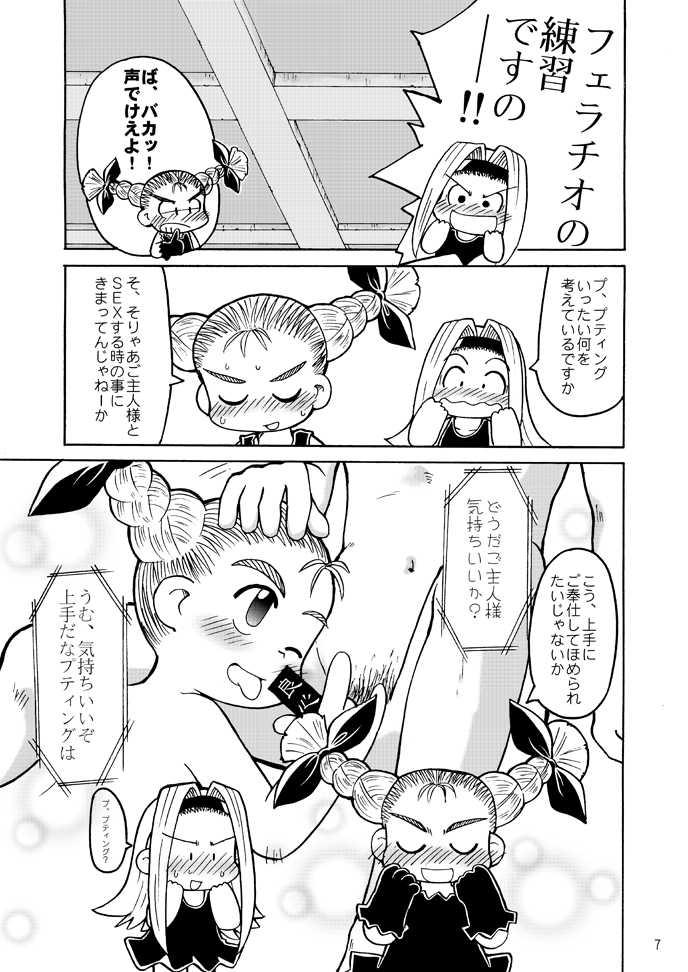 Fuziemon - THERE'S SOMETHING ABOUT TORTE! - Page 4