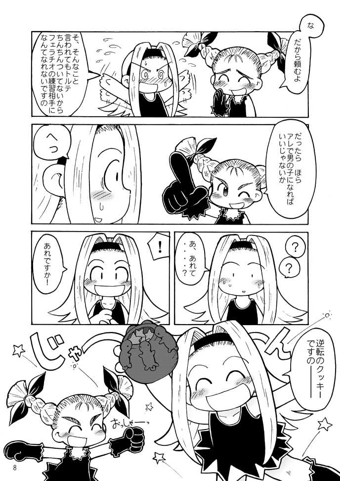 Fuziemon - THERE'S SOMETHING ABOUT TORTE! - Page 5