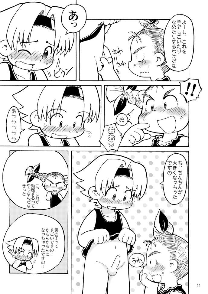 Fuziemon - THERE'S SOMETHING ABOUT TORTE! - Page 8