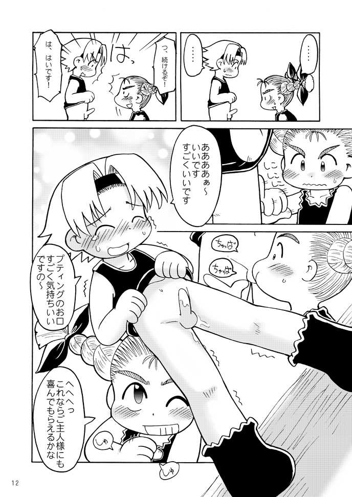 Fuziemon - THERE'S SOMETHING ABOUT TORTE! - Page 9