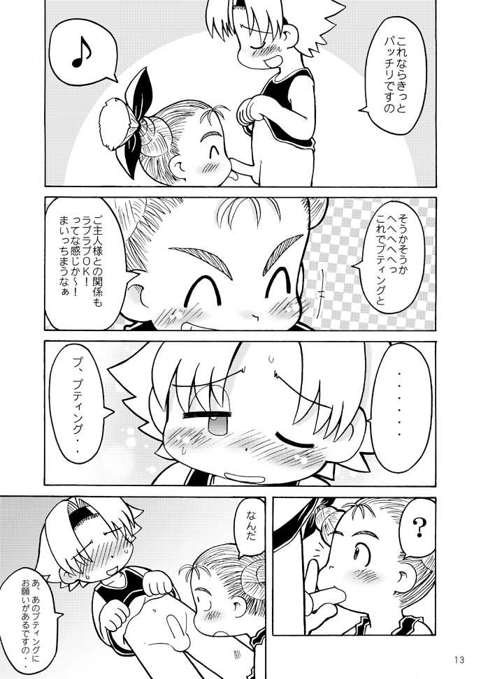 Fuziemon - THERE'S SOMETHING ABOUT TORTE! - Page 10