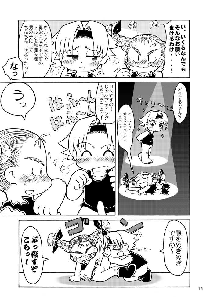 Fuziemon - THERE'S SOMETHING ABOUT TORTE! - Page 12