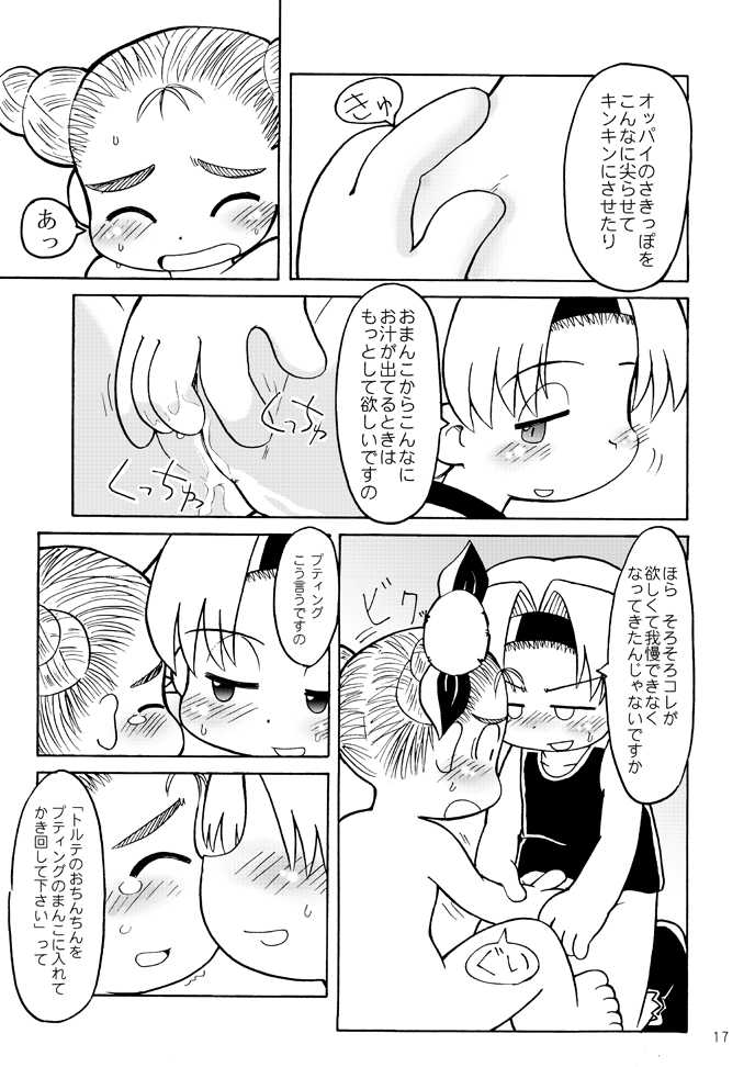 Fuziemon - THERE'S SOMETHING ABOUT TORTE! - Page 14