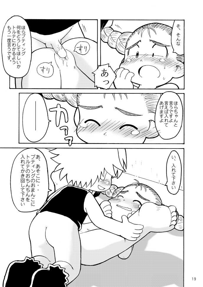 Fuziemon - THERE'S SOMETHING ABOUT TORTE! - Page 16