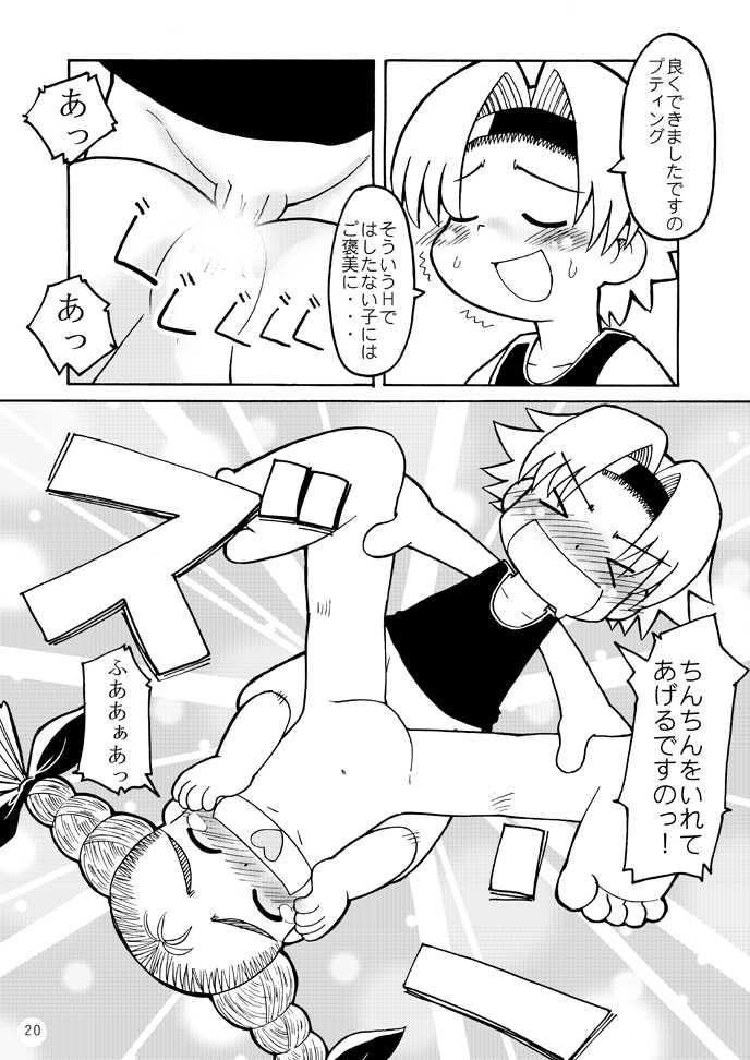 Fuziemon - THERE'S SOMETHING ABOUT TORTE! - Page 17