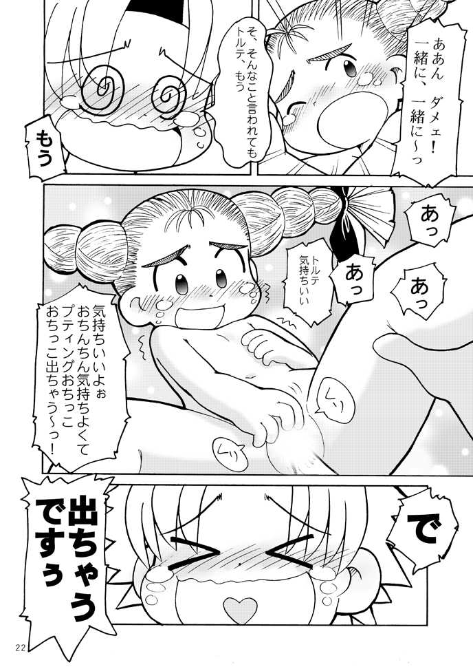 Fuziemon - THERE'S SOMETHING ABOUT TORTE! - Page 19