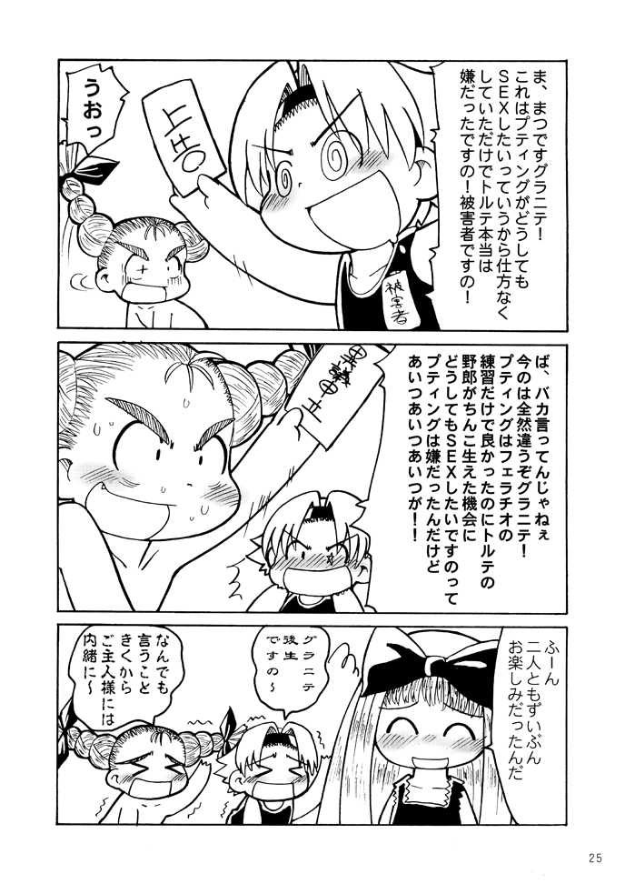 Fuziemon - THERE'S SOMETHING ABOUT TORTE! - Page 22