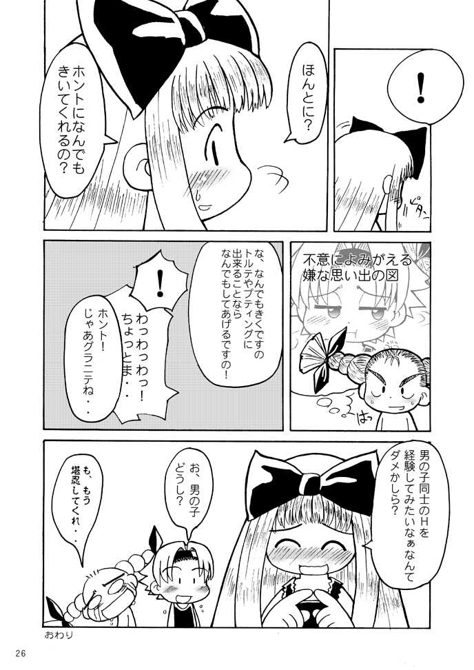 Fuziemon - THERE'S SOMETHING ABOUT TORTE! - Page 23