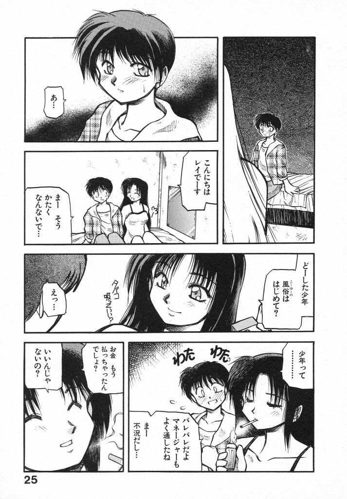 [Akiba Nagi] Kirakira - Page 27