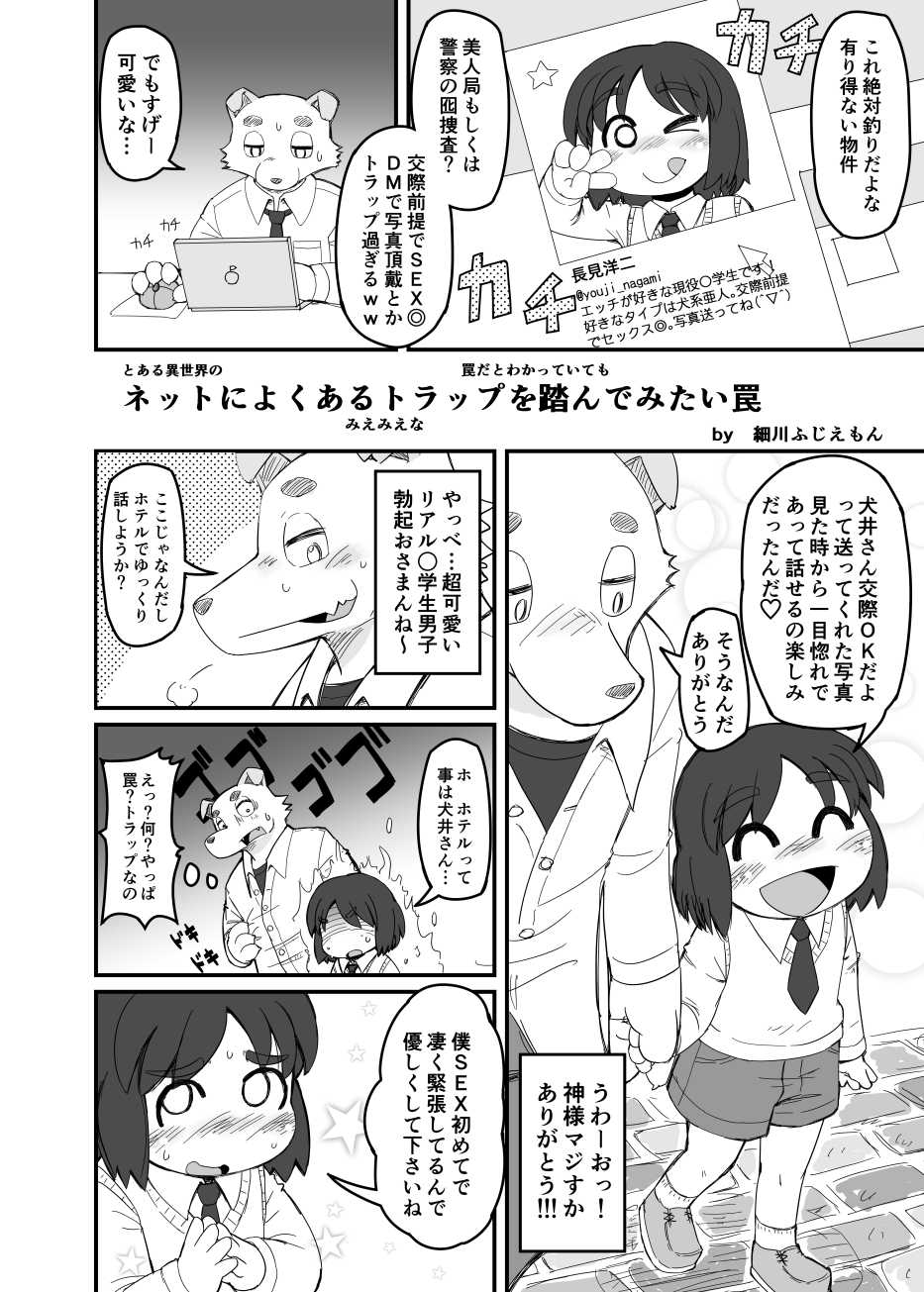 Fuziemon - ネットによくあるトラップを踏んでみたい罠 - Page 2