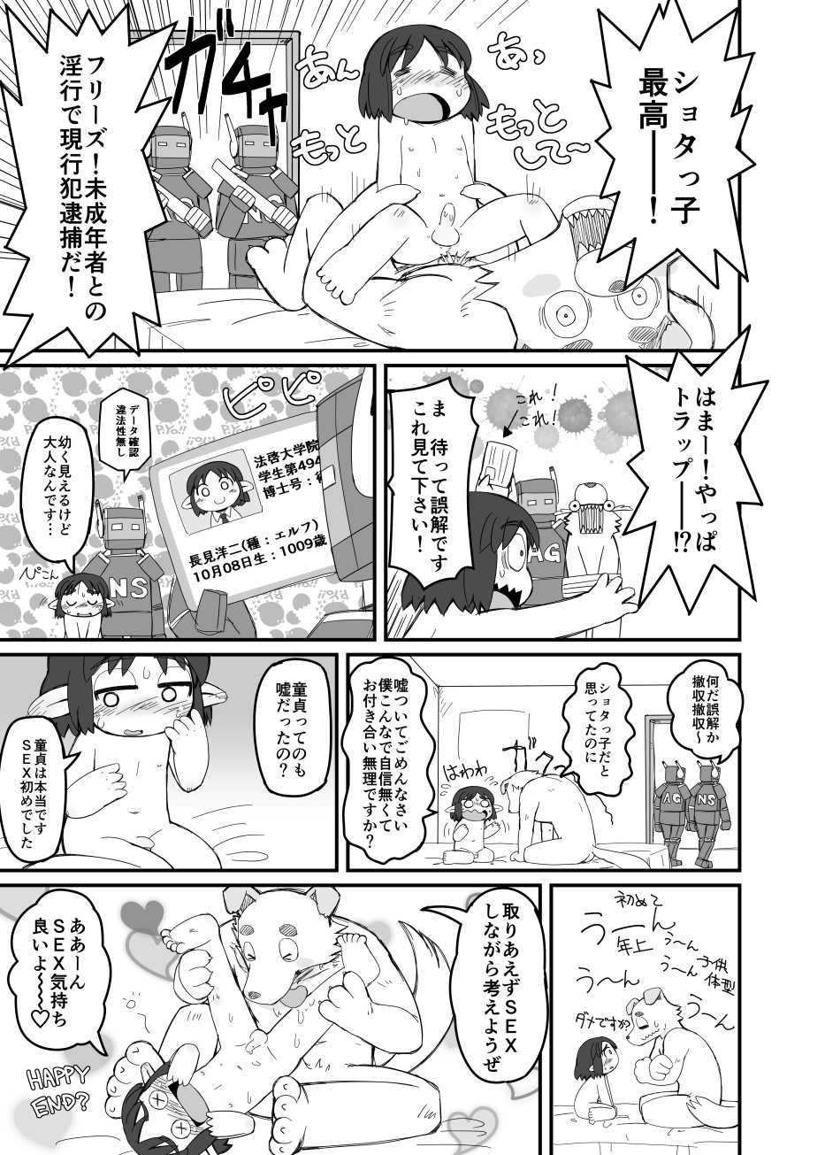 Fuziemon - ネットによくあるトラップを踏んでみたい罠 - Page 5