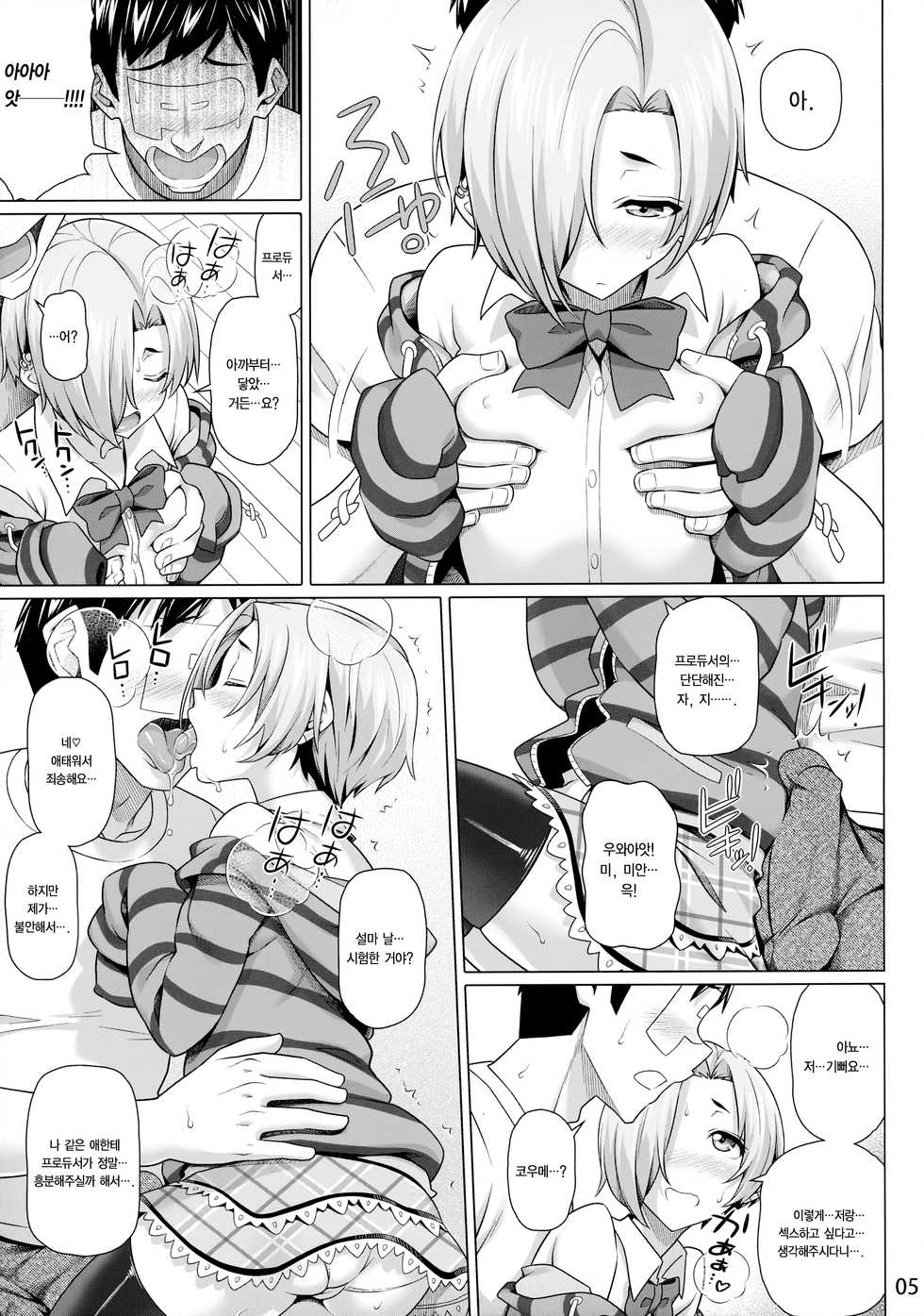 (C90) [pooca (Shirano Jin)] Platotsu! (Shirasaka Koume Hen) | 플레갑! (시라사카 코우메편) (THE IDOLM@STER CINDERELLA GIRLS) [Korean] - Page 5