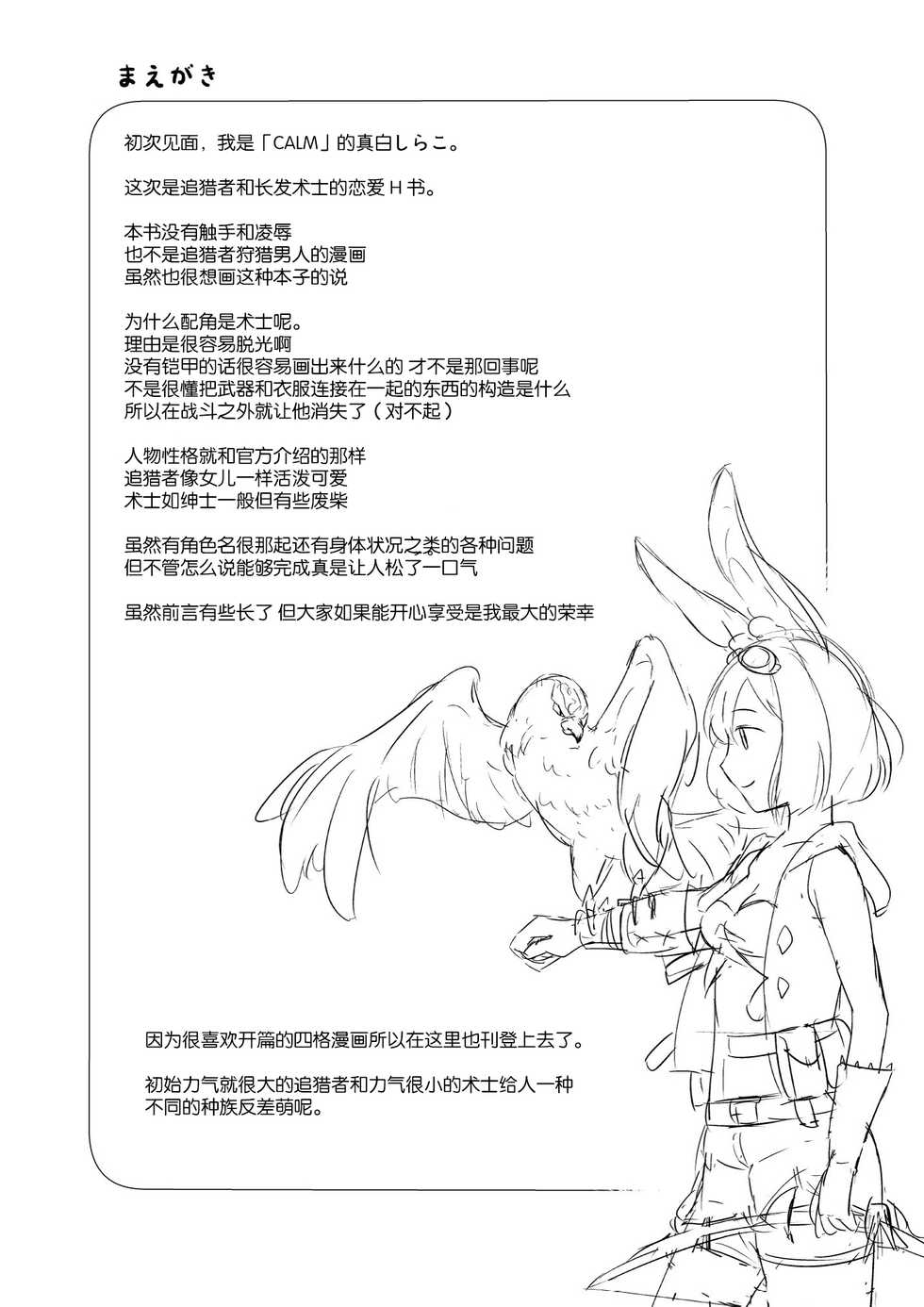 [CALM (Mashiro Shirako)] Hunting! - I'm sure I'll get your heart! (Etrian Odyssey) [Chinese] [靴下汉化组] [Digital] - Page 4