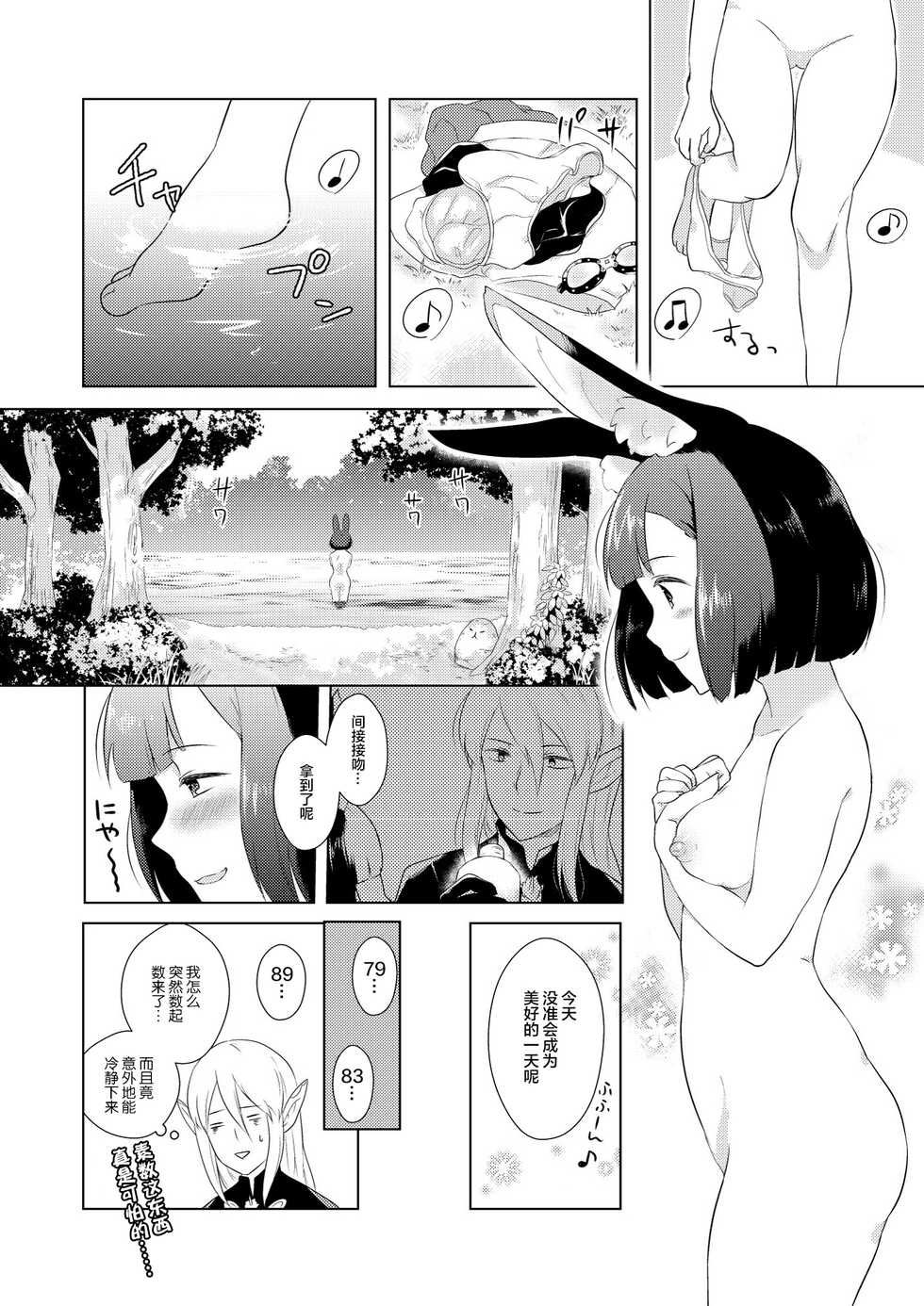 [CALM (Mashiro Shirako)] Hunting! - I'm sure I'll get your heart! (Etrian Odyssey) [Chinese] [靴下汉化组] [Digital] - Page 8
