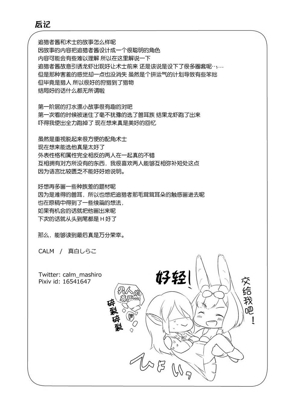 [CALM (Mashiro Shirako)] Hunting! - I'm sure I'll get your heart! (Etrian Odyssey) [Chinese] [靴下汉化组] [Digital] - Page 33