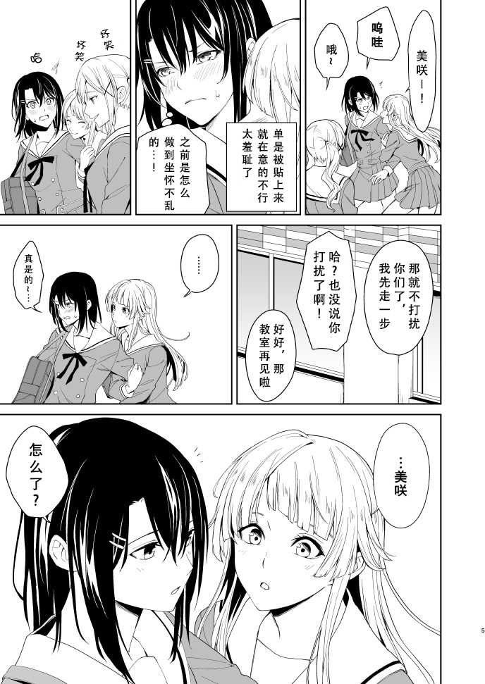 [Tatakai no Kiseki (Senyuu)] Shuumatsu Nidome no (BanG Dream!) [Chinese] [蔷薇之约汉化组] [Digital] - Page 4