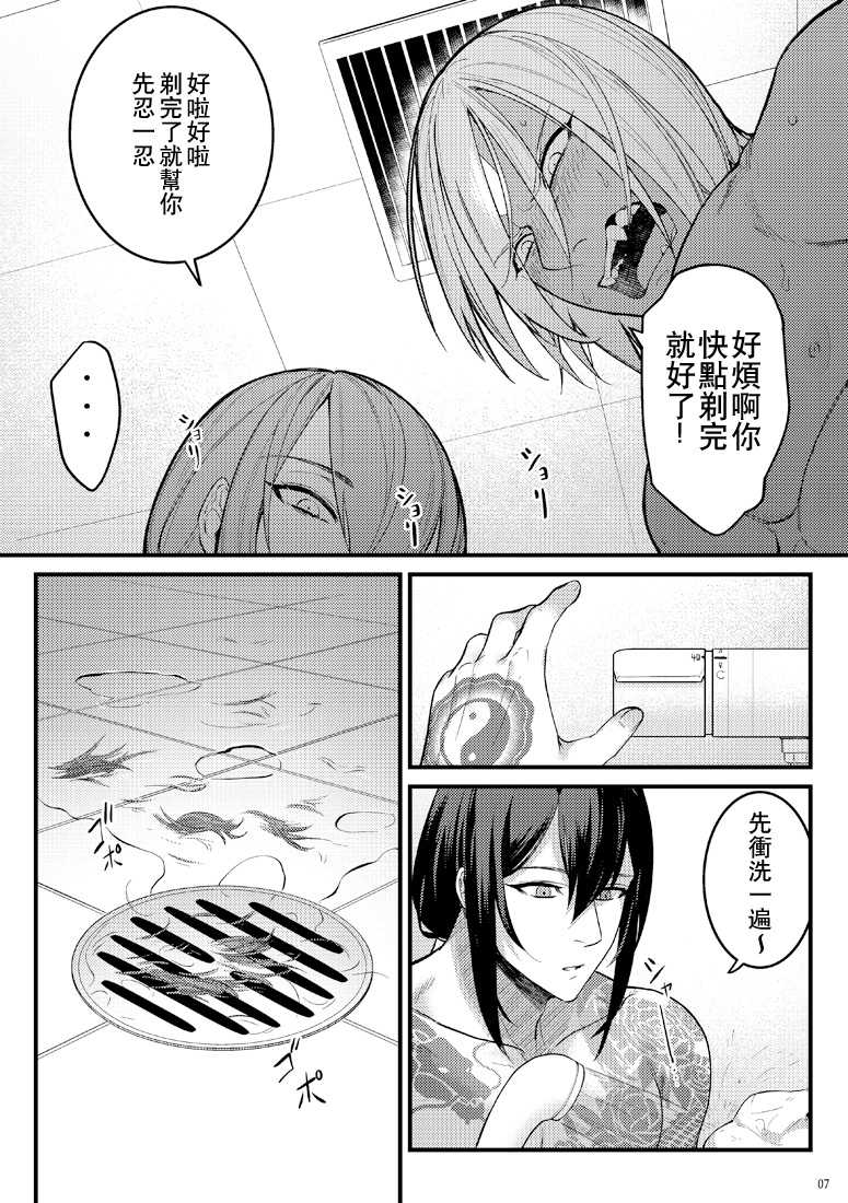[XXkorori (Ko Tora)] Yokei na Ke o Soru Dake no Hon | 剃毛，只是个剃毛的本子 (Fate/Grand Order) [Chineses] [男女搭配干活不累双人汉化] [Digital] - Page 6