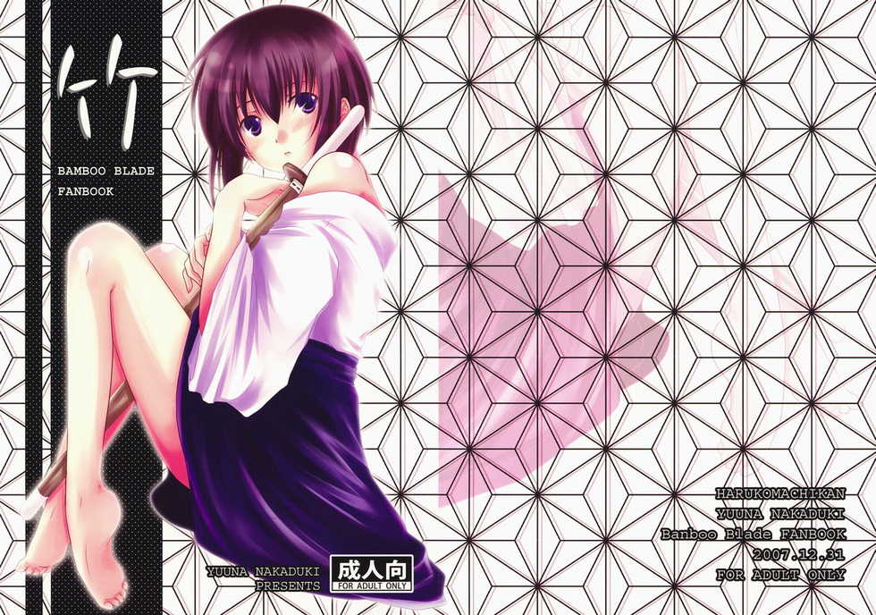(C73) [Harukomachikan. (Nakazuki Yuuna)] Take (Bamboo Blade) - Page 2