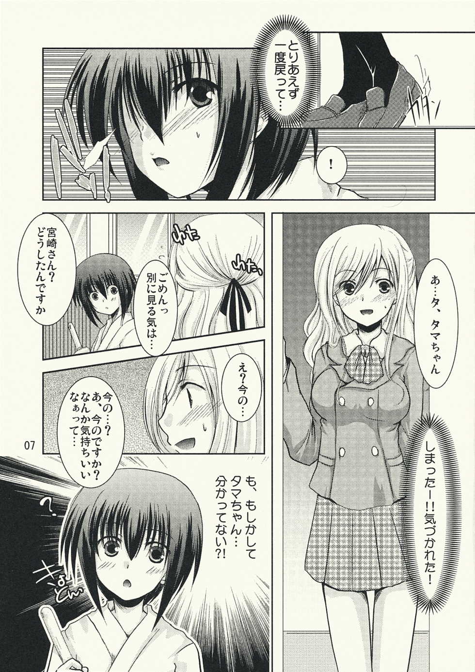 (C73) [Harukomachikan. (Nakazuki Yuuna)] Take (Bamboo Blade) - Page 7