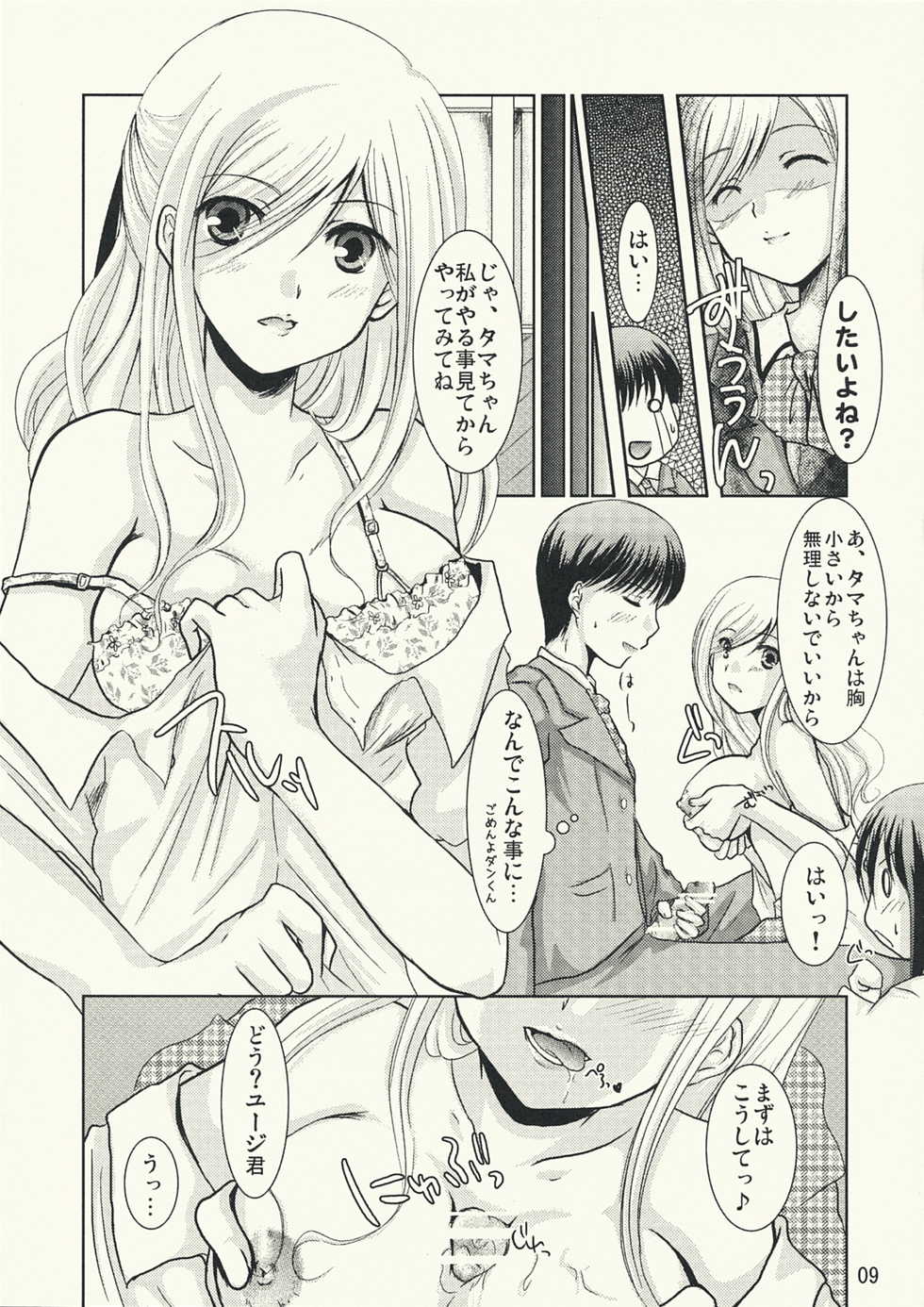 (C73) [Harukomachikan. (Nakazuki Yuuna)] Take (Bamboo Blade) - Page 9