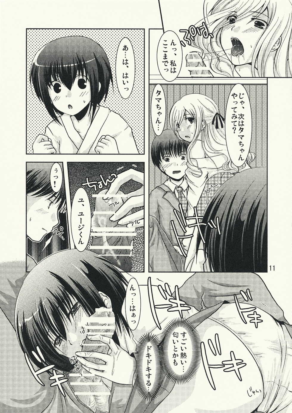 (C73) [Harukomachikan. (Nakazuki Yuuna)] Take (Bamboo Blade) - Page 11