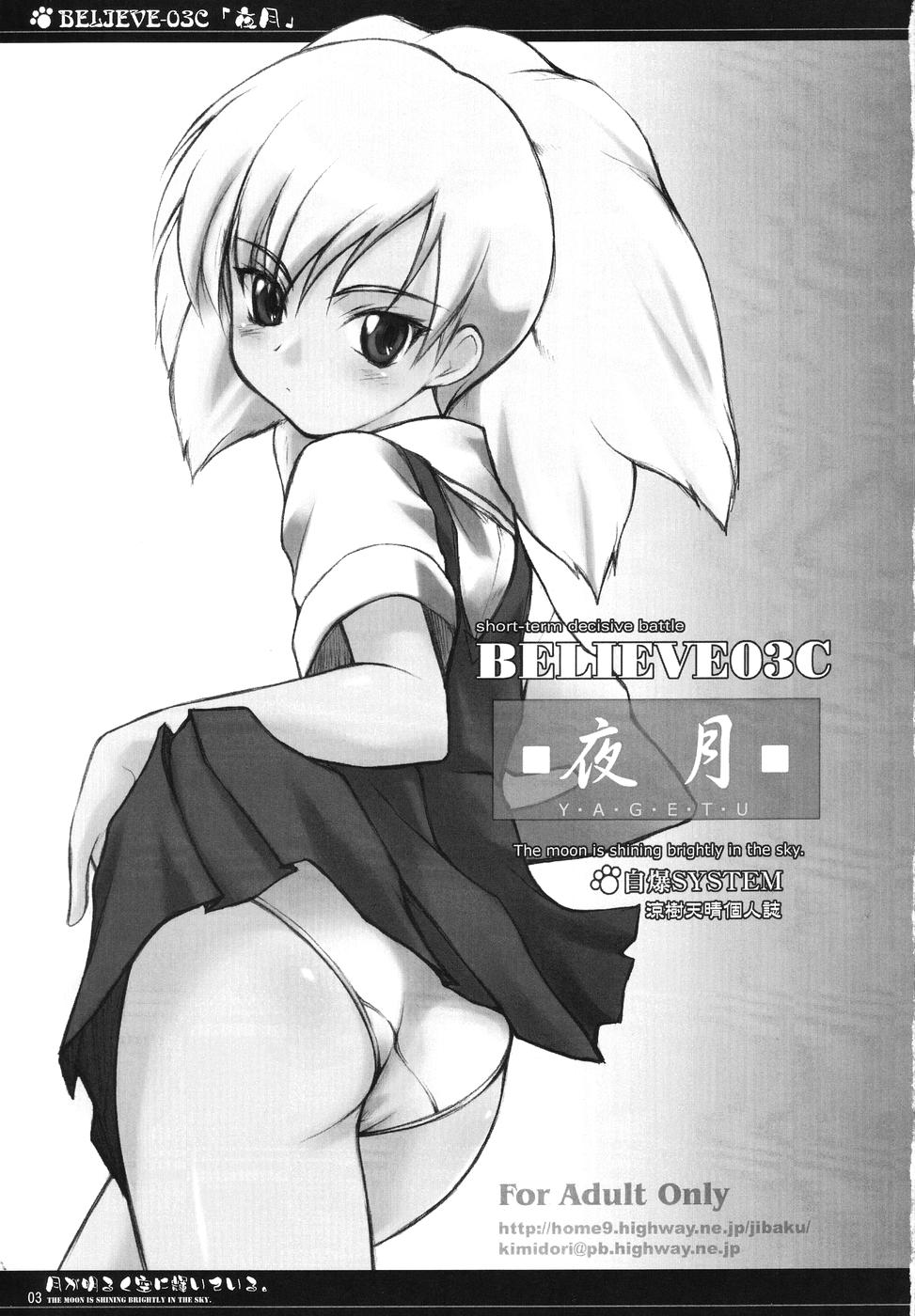 (SC28) [JIBAKU-SYSTEM (Suzuki Amaharu)] BELIEVE-03C (Ghost Sweeper Mikami) - Page 2