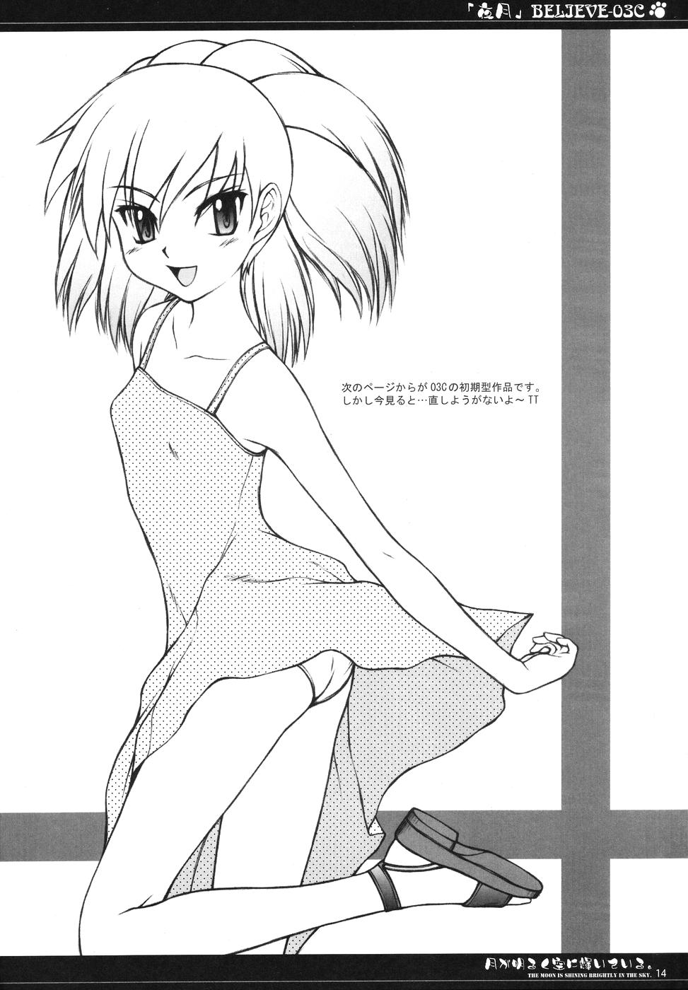 (SC28) [JIBAKU-SYSTEM (Suzuki Amaharu)] BELIEVE-03C (Ghost Sweeper Mikami) - Page 13