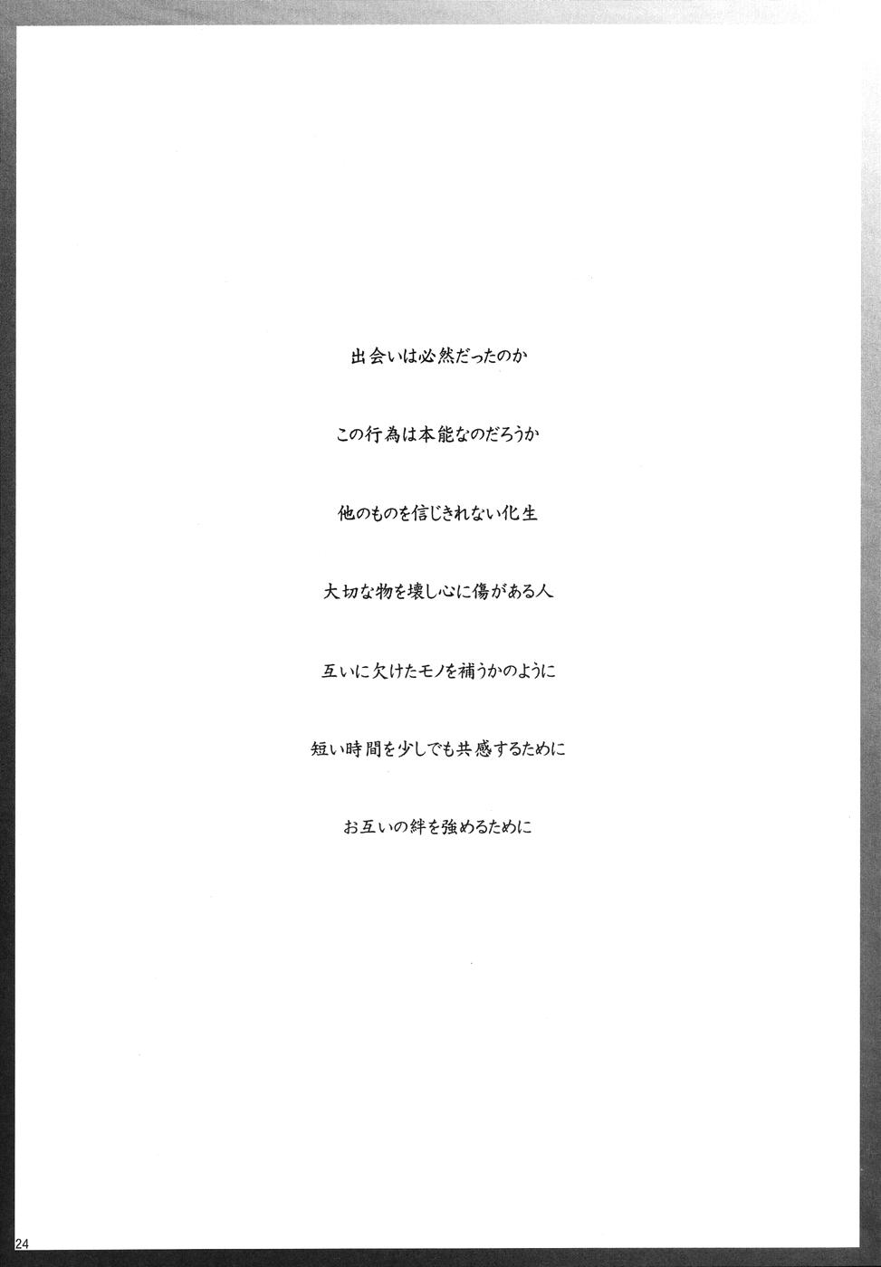 (SC28) [JIBAKU-SYSTEM (Suzuki Amaharu)] BELIEVE-03C (Ghost Sweeper Mikami) - Page 23