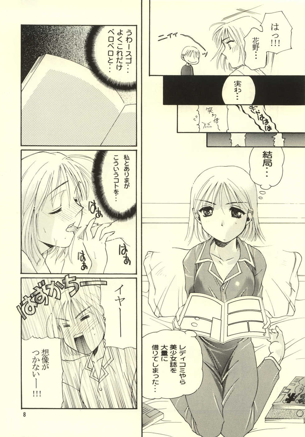 (C55) [Dokubutsu Koujou (Naruse Hirofumi)] Kimi to Boku (Kare Kano) - Page 8