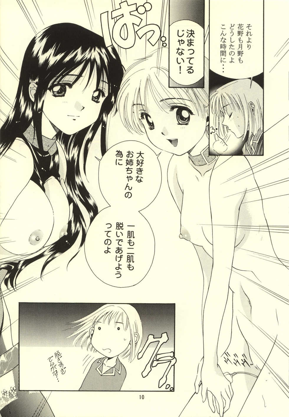 (C55) [Dokubutsu Koujou (Naruse Hirofumi)] Kimi to Boku (Kare Kano) - Page 10