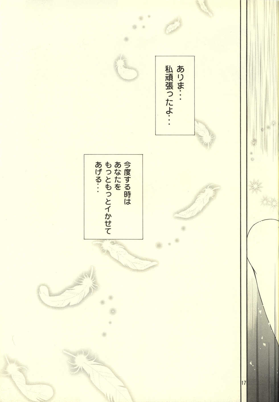 (C55) [Dokubutsu Koujou (Naruse Hirofumi)] Kimi to Boku (Kare Kano) - Page 18