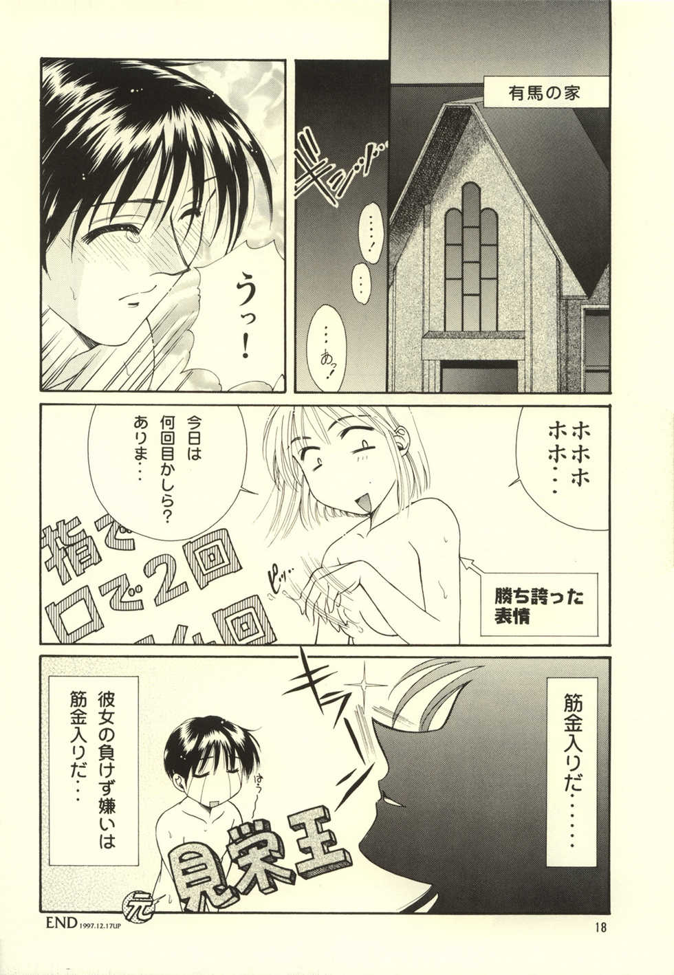 (C55) [Dokubutsu Koujou (Naruse Hirofumi)] Kimi to Boku (Kare Kano) - Page 19