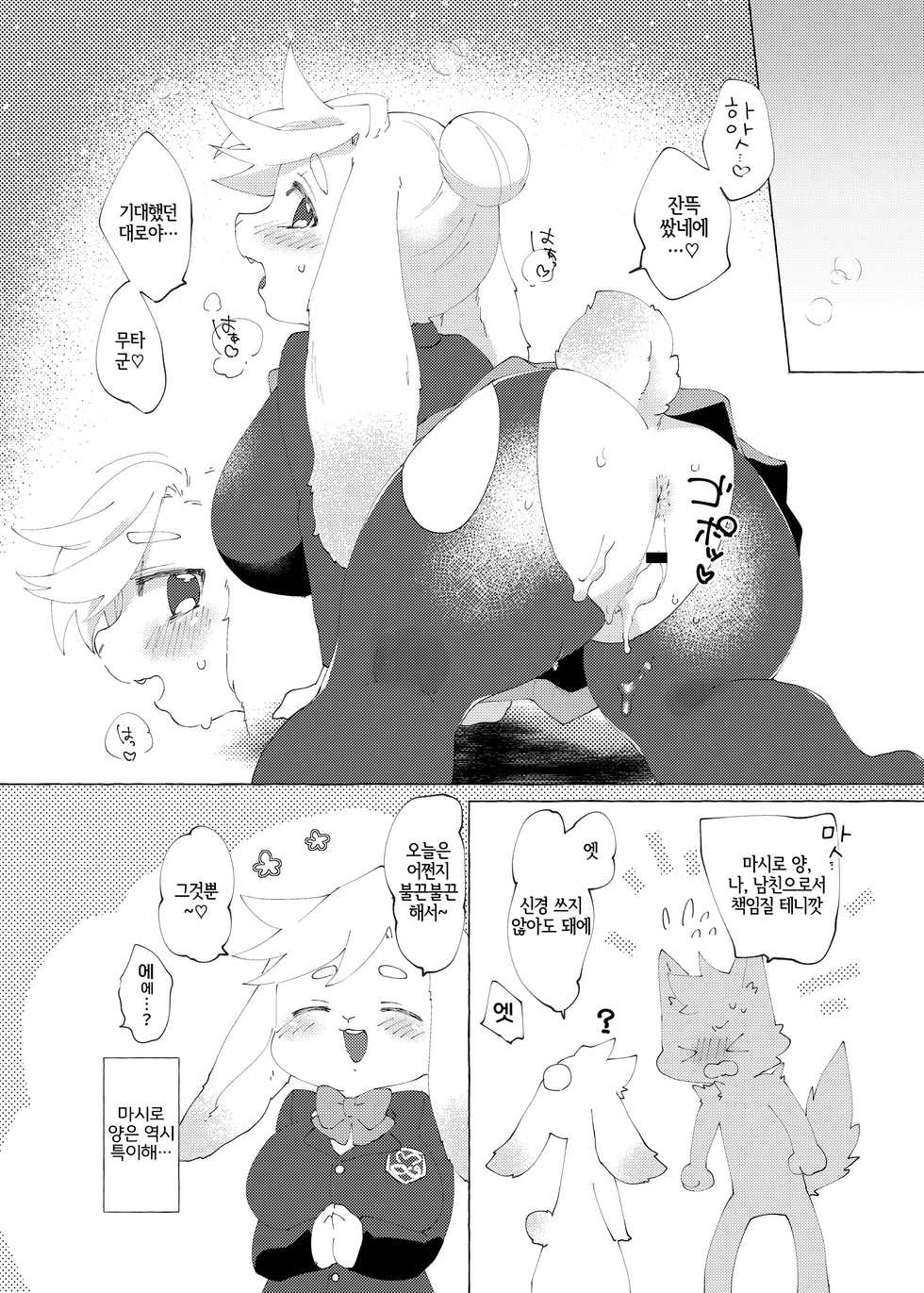 [Mesukemo Studio (Various)] Mesukemo Gakuen! Class 2020 | 메스케모학원! 클래스 2020년 [Korean] [LWND] [Digital] - Page 22