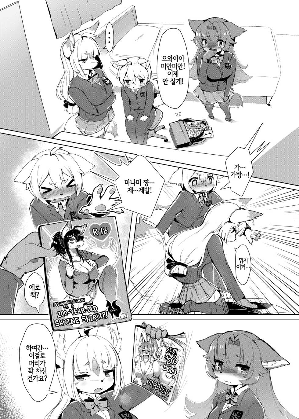 [Mesukemo Studio (Various)] Mesukemo Gakuen! Class 2020 | 메스케모학원! 클래스 2020년 [Korean] [LWND] [Digital] - Page 30