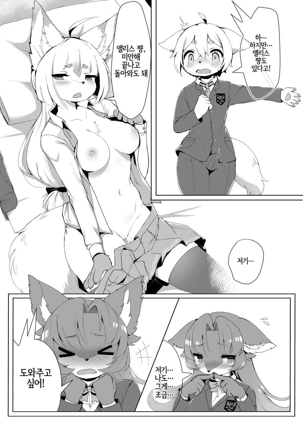 [Mesukemo Studio (Various)] Mesukemo Gakuen! Class 2020 | 메스케모학원! 클래스 2020년 [Korean] [LWND] [Digital] - Page 32