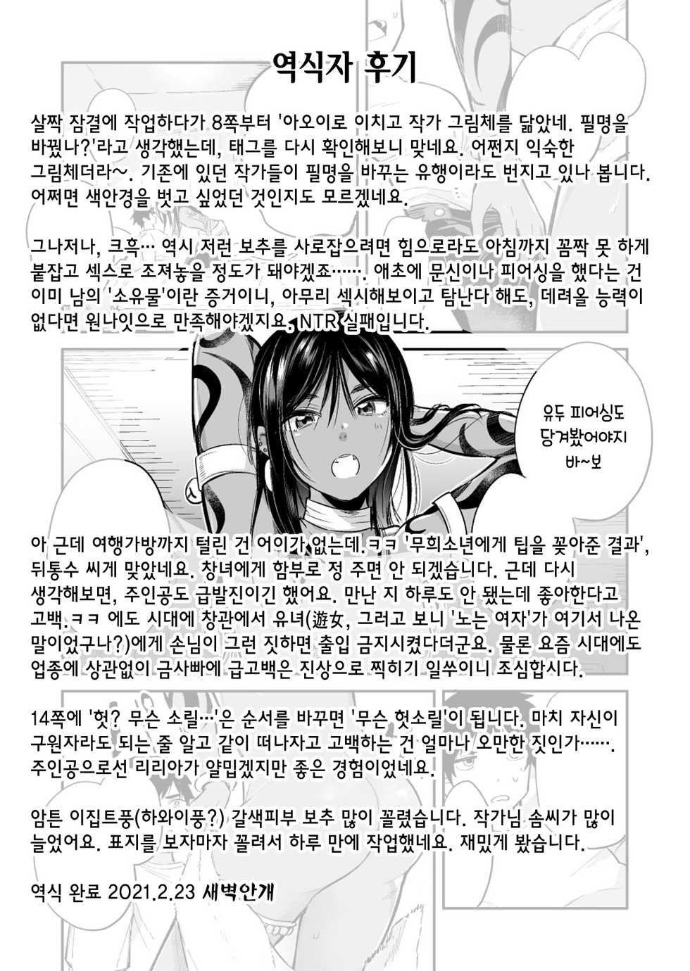 [Aobe Mahito] Odoriko no Shounen ni Tip o Hazunda Kekka… | 무희소년에게 팁을 꽂아준 결과 [Korean] [새벽안개] - Page 19