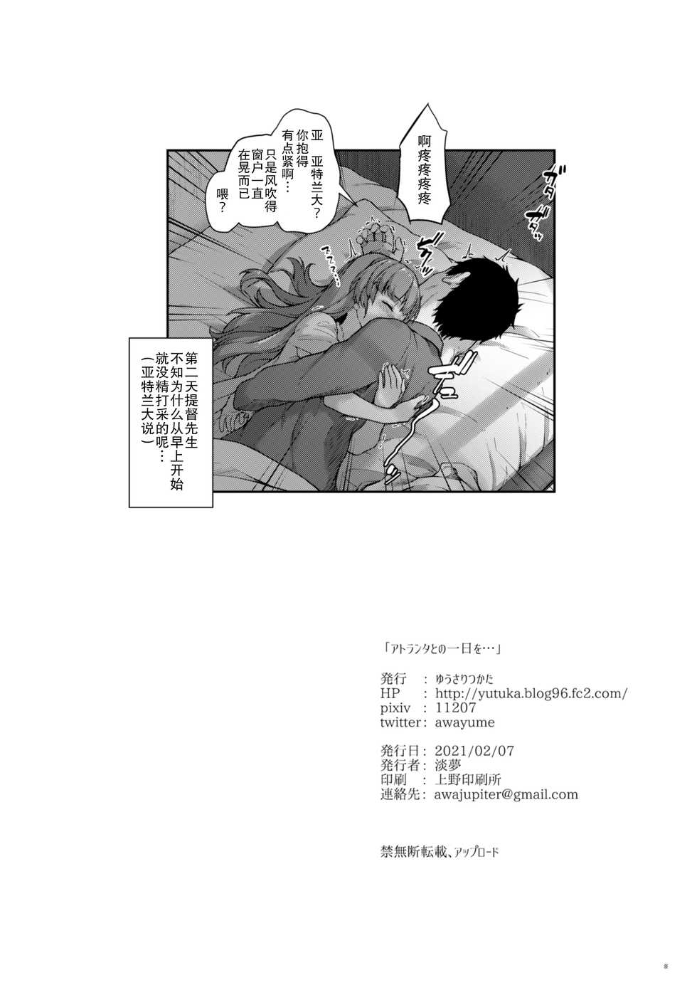 [Yusaritsukata (Awayume)] Atlanta to no Ichinichi o... (Kantai Collection -KanColle-) [Chinese] [胸垫汉化组] [Digital] - Page 26