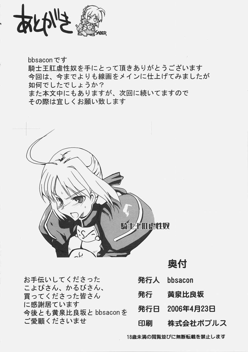 (SC31) [YOMOTHUHIRASAKA (bbsacon)] Saber Anal Slave (Fate/stay night) [Korean] - Page 25