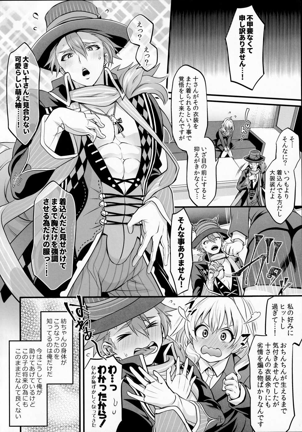 (Futaket 14.5) [Temparing (Tokimachi Eisei)] Watashi no Ochinchin ga Amaeta Gatterun desu! (IDOLiSH7) - Page 4