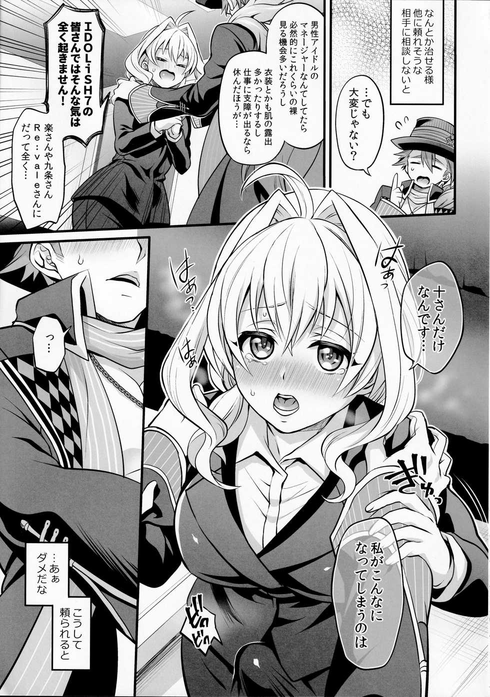 (Futaket 14.5) [Temparing (Tokimachi Eisei)] Watashi no Ochinchin ga Amaeta Gatterun desu! (IDOLiSH7) - Page 5