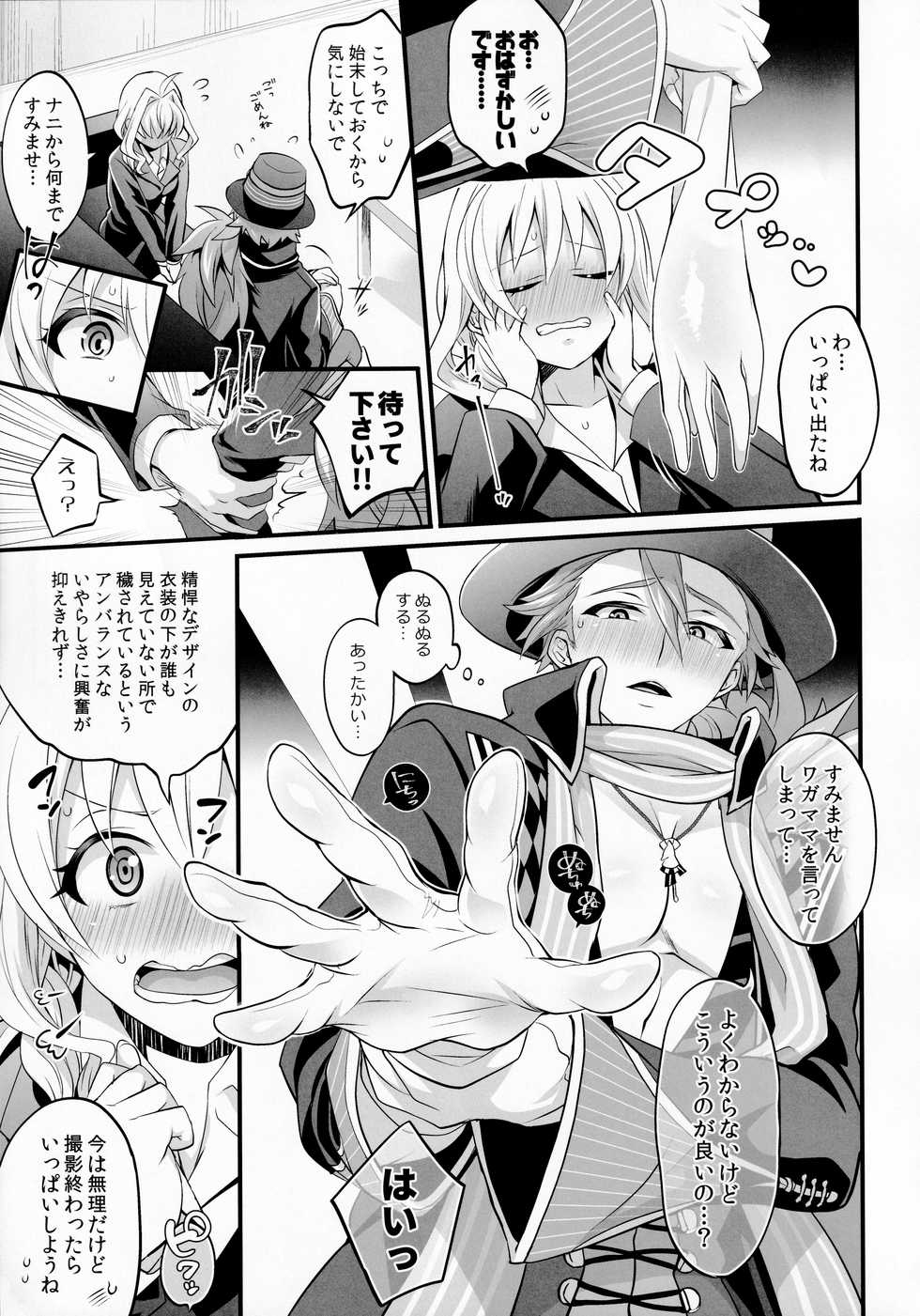 (Futaket 14.5) [Temparing (Tokimachi Eisei)] Watashi no Ochinchin ga Amaeta Gatterun desu! (IDOLiSH7) - Page 13