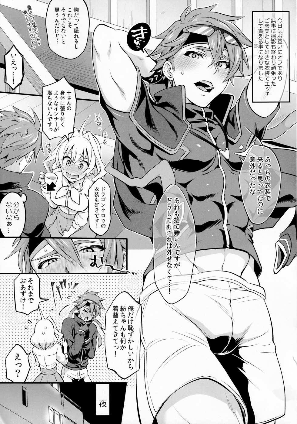 (Futaket 14.5) [Temparing (Tokimachi Eisei)] Watashi no Ochinchin ga Amaeta Gatterun desu! (IDOLiSH7) - Page 15