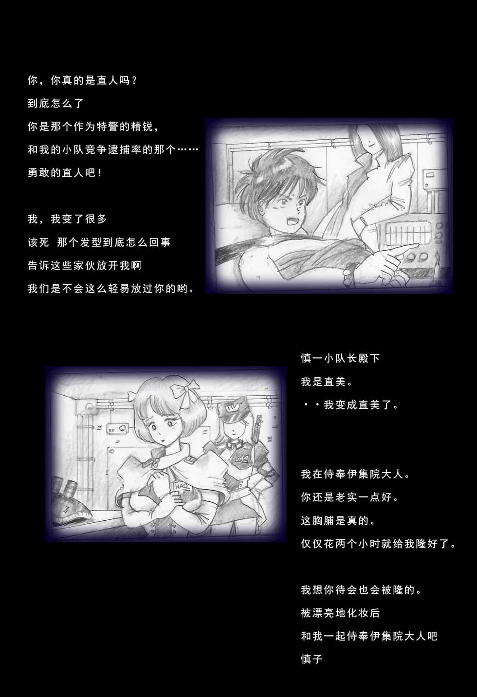[Nyoninka Kenkyuujo(milda7)]Special Police Third Platoon Captain Abduction Restraint Edition【chinese】 - Page 3