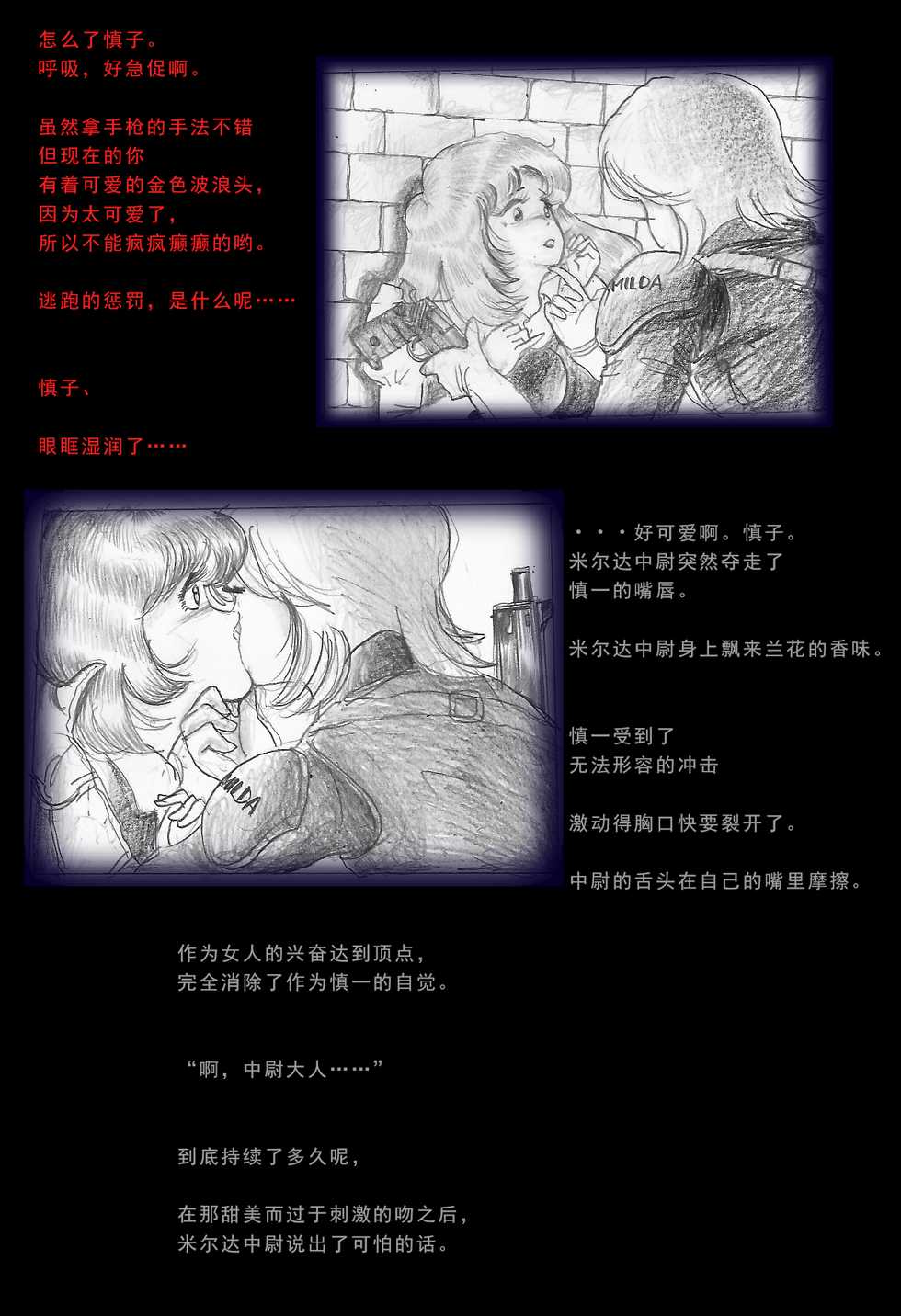 [Nyoninka Kenkyuujo(milda7)]Special Police Third Platoon Captain Abduction Restraint Edition【chinese】 - Page 20