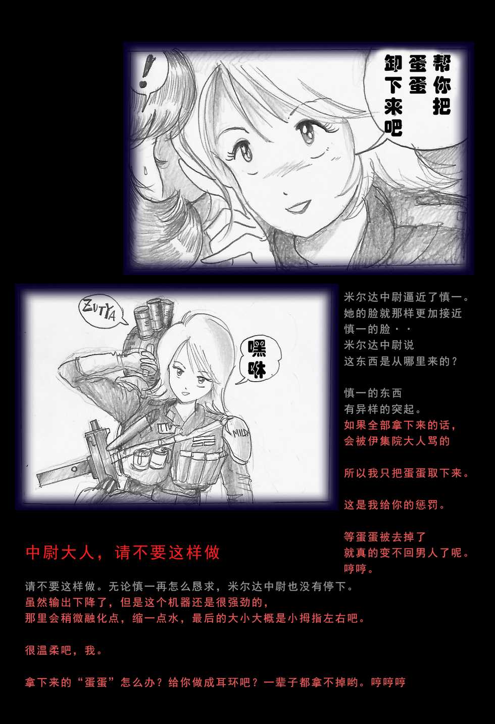 [Nyoninka Kenkyuujo(milda7)]Special Police Third Platoon Captain Abduction Restraint Edition【chinese】 - Page 21