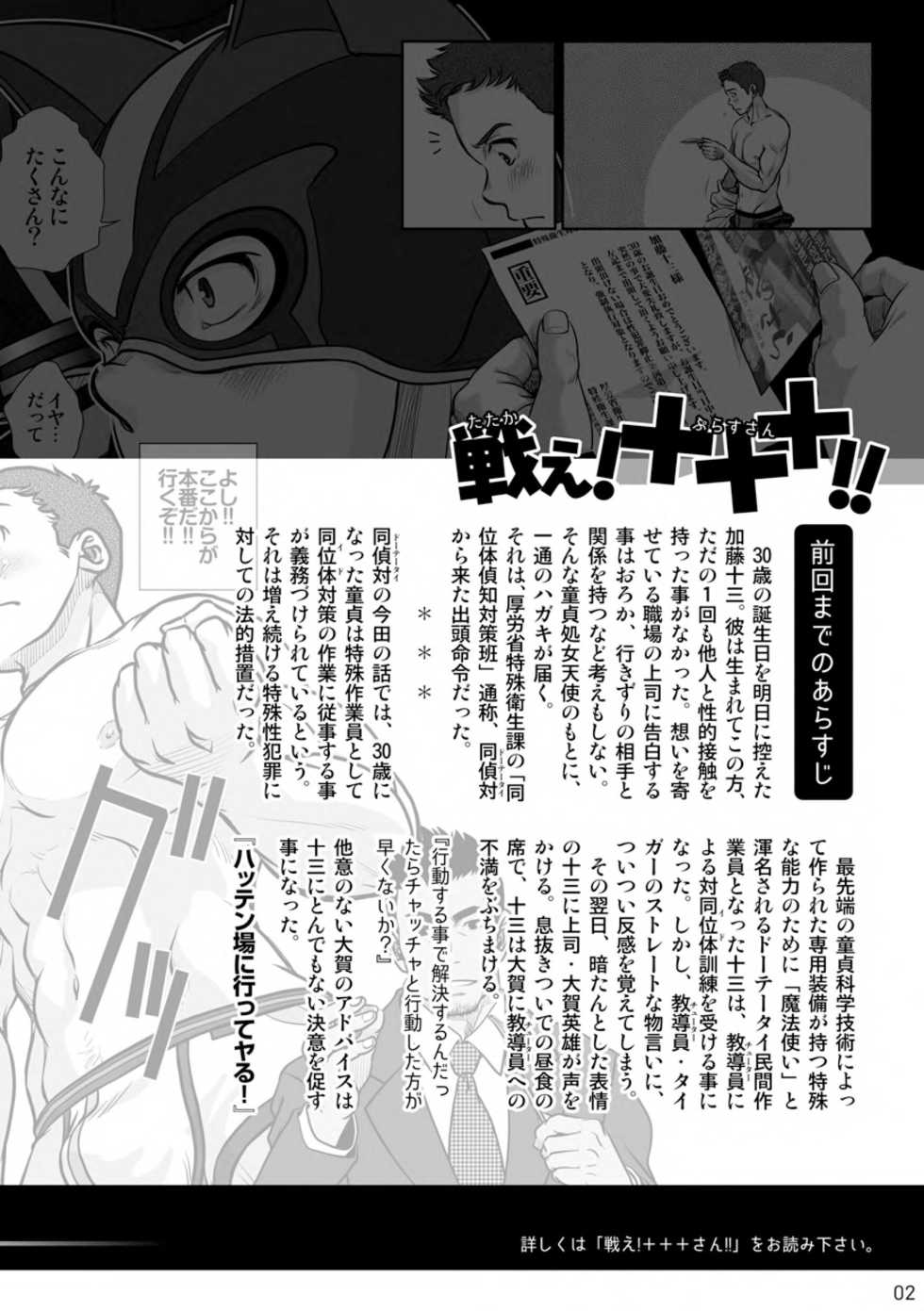 [Pagumiee (Kenta)] Tatakae!+++ (Plus-san)!! 2 [Digital] - Page 4
