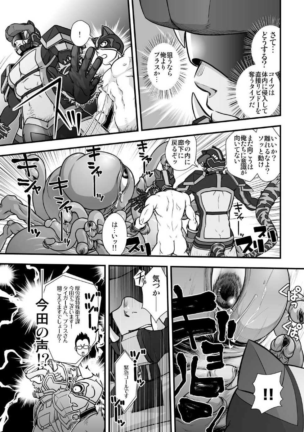 [Pagumiee (Kenta)] Tatakae!+++ (Plus-san)!! 2 [Digital] - Page 19