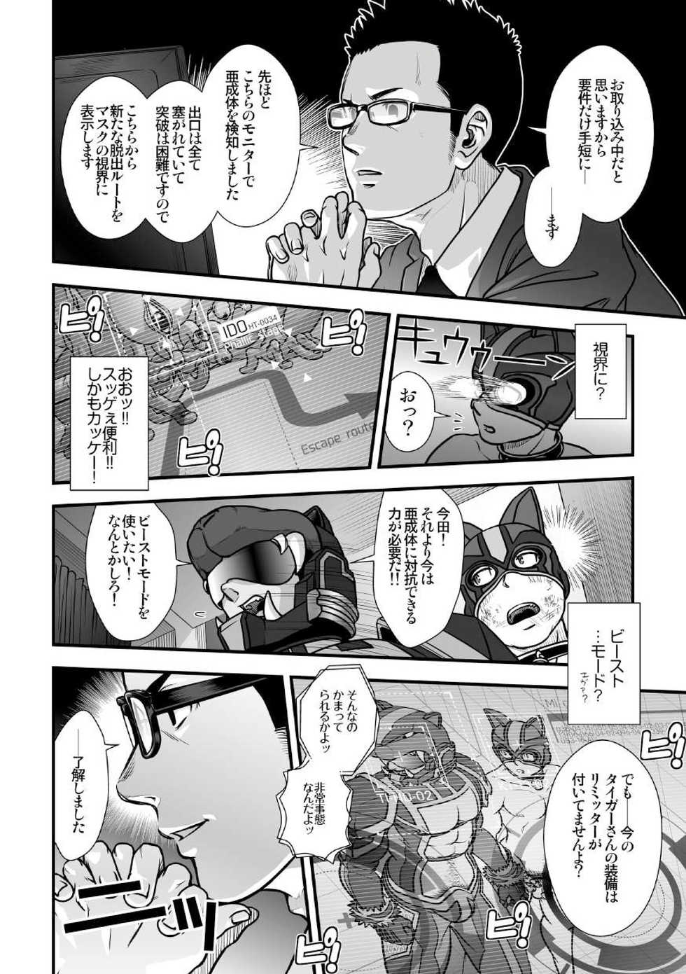 [Pagumiee (Kenta)] Tatakae!+++ (Plus-san)!! 2 [Digital] - Page 20
