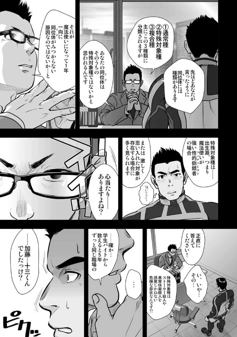 [Pagumiee (Kenta)] Tatakae!+++ (Plus-san)!! 2 [Digital] - Page 27