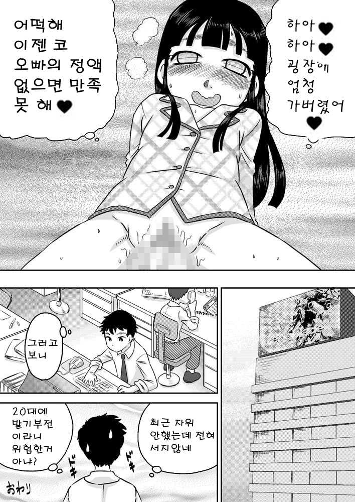 [Calpis Koubou] Nonaka Arika Chinpo ga Kininaru Otoshigoro | 노나카 아리카 자지가 신경쓰이는 나이 [Korean] [Monty] - Page 27